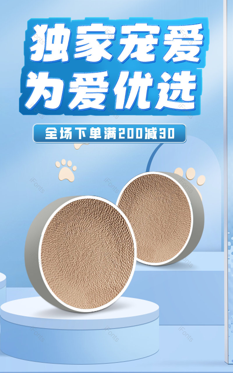 天猫爱宠日宠物用品猫抓板电商日常简约蓝色海报模板电商,设计模板,设计模板大全,设计模板下载